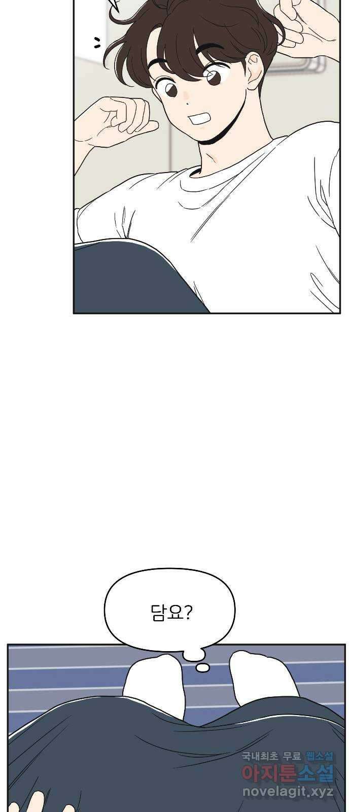 반대로 끌리는 사이 10화 5