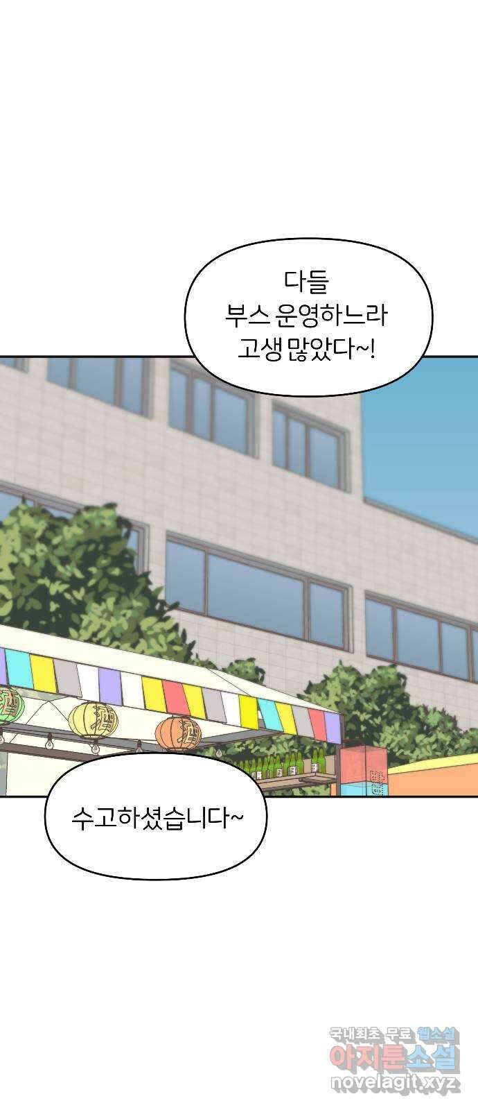 반대로 끌리는 사이 10화 8