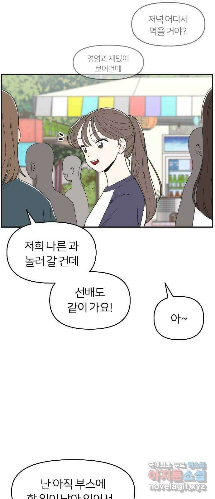 반대로 끌리는 사이 10화 10