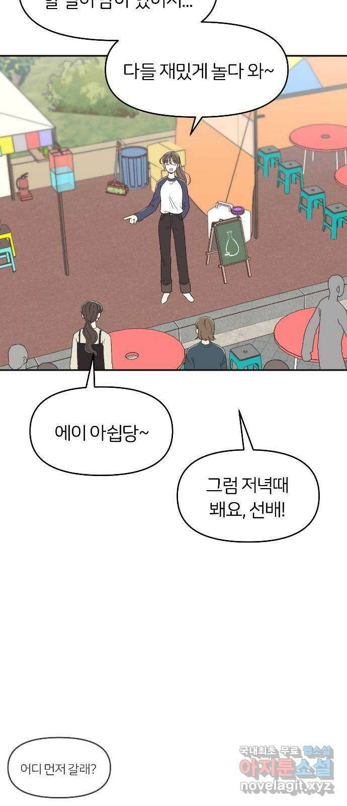 반대로 끌리는 사이 10화 11