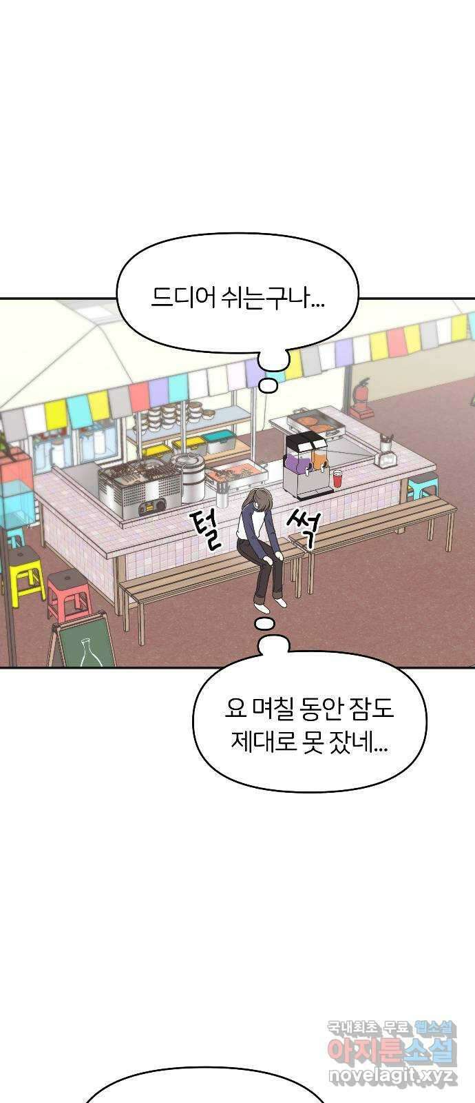 반대로 끌리는 사이 10화 13