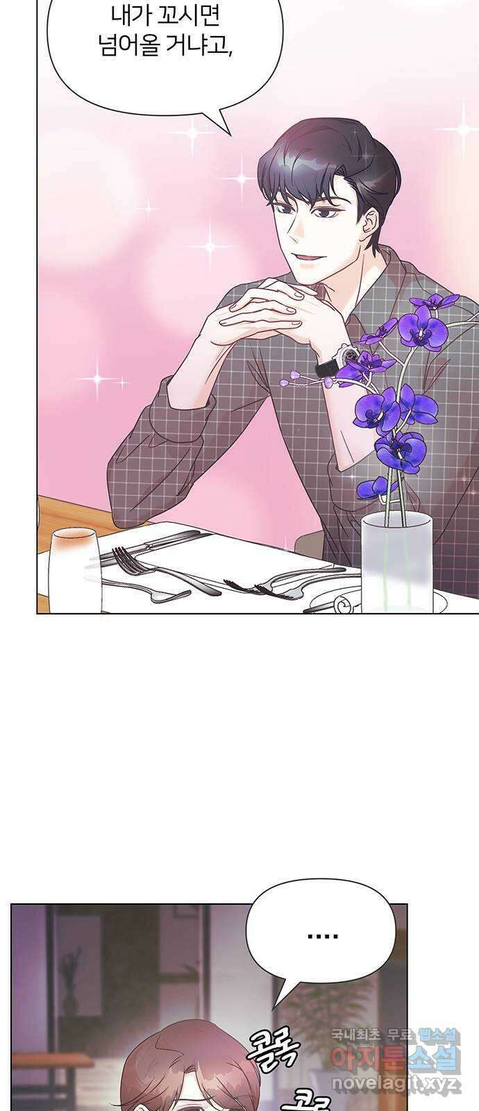 은밀한 재택근무 5화 3