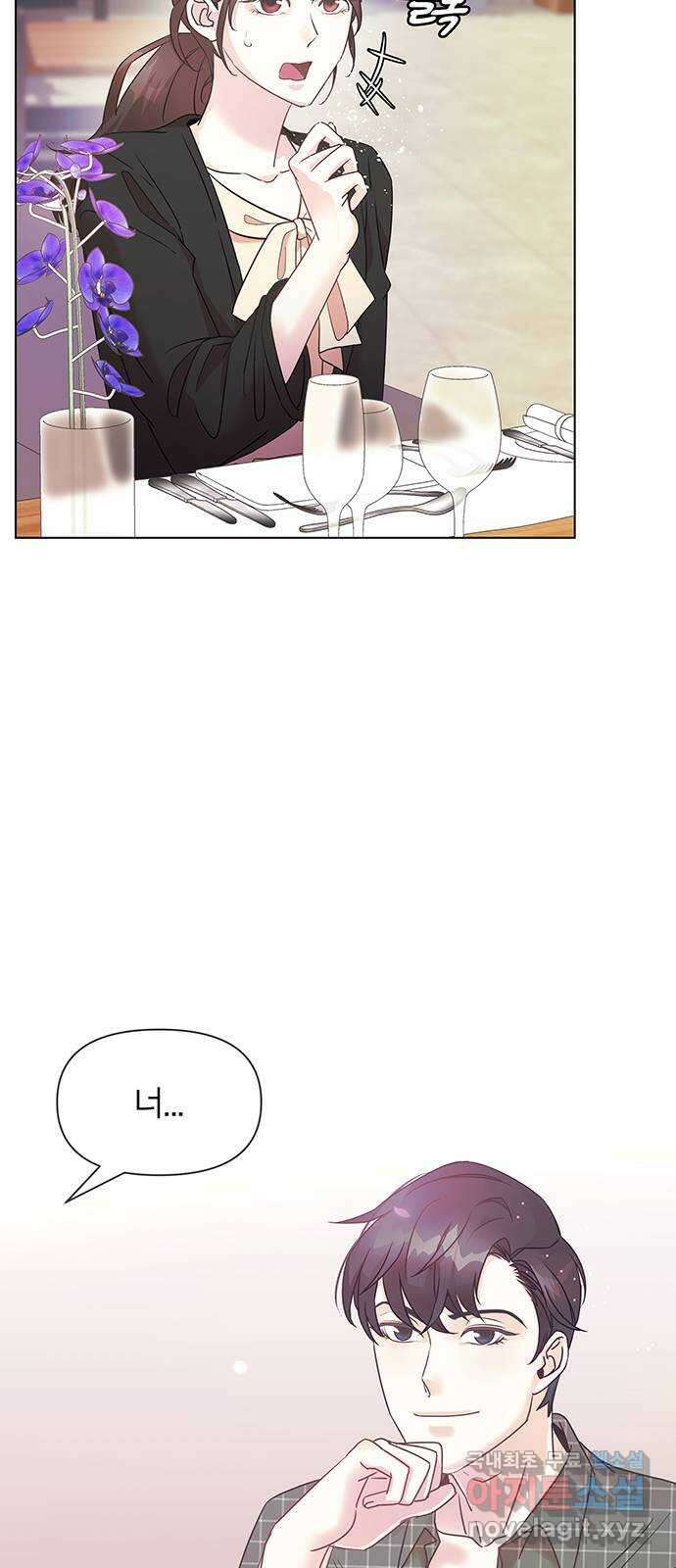 은밀한 재택근무 5화 4