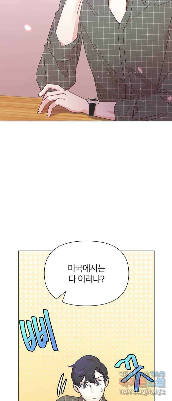 은밀한 재택근무 5화 5