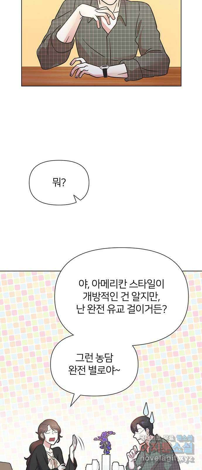 은밀한 재택근무 5화 6