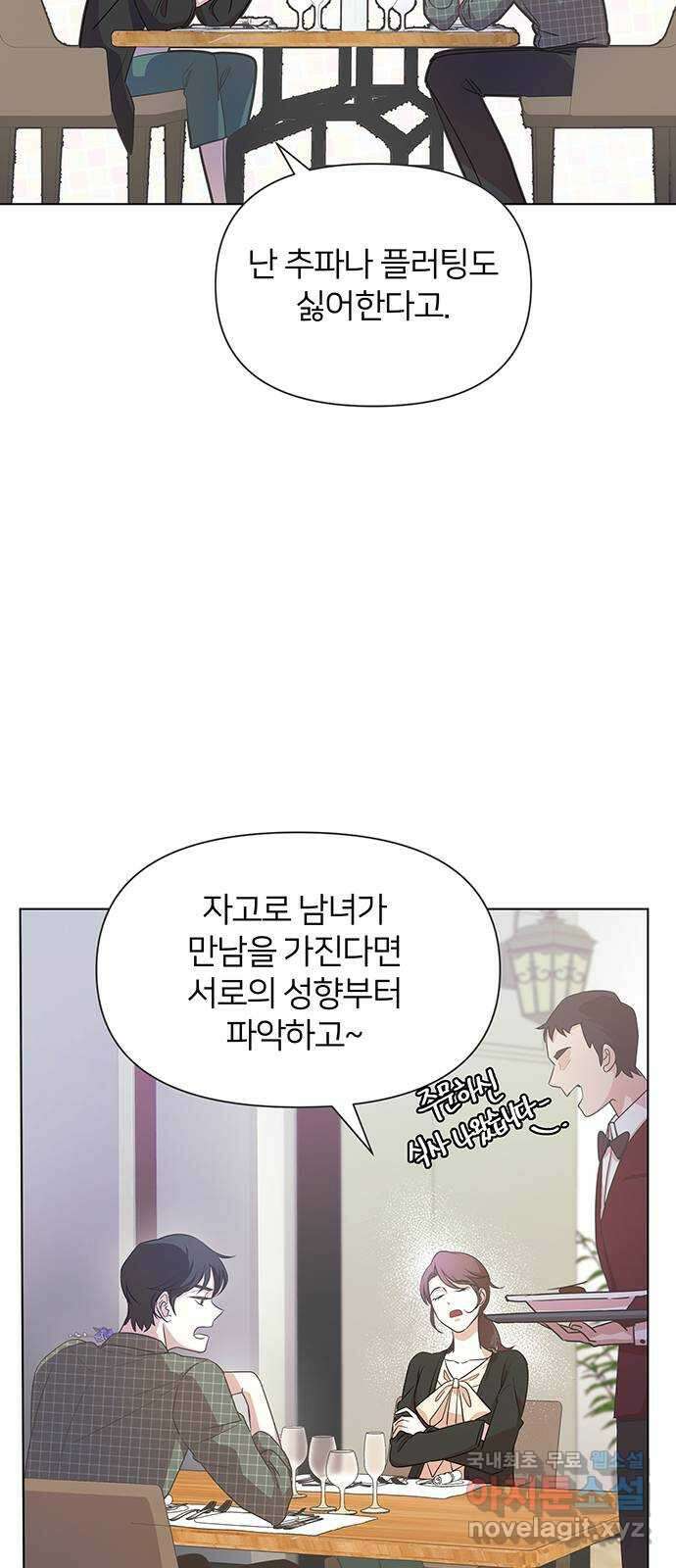 은밀한 재택근무 5화 7