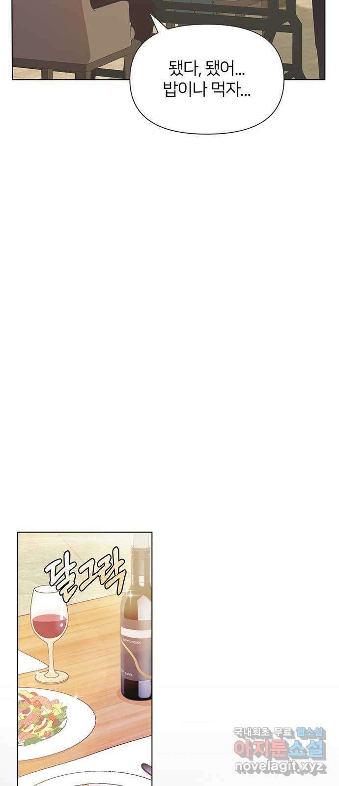 은밀한 재택근무 5화 8