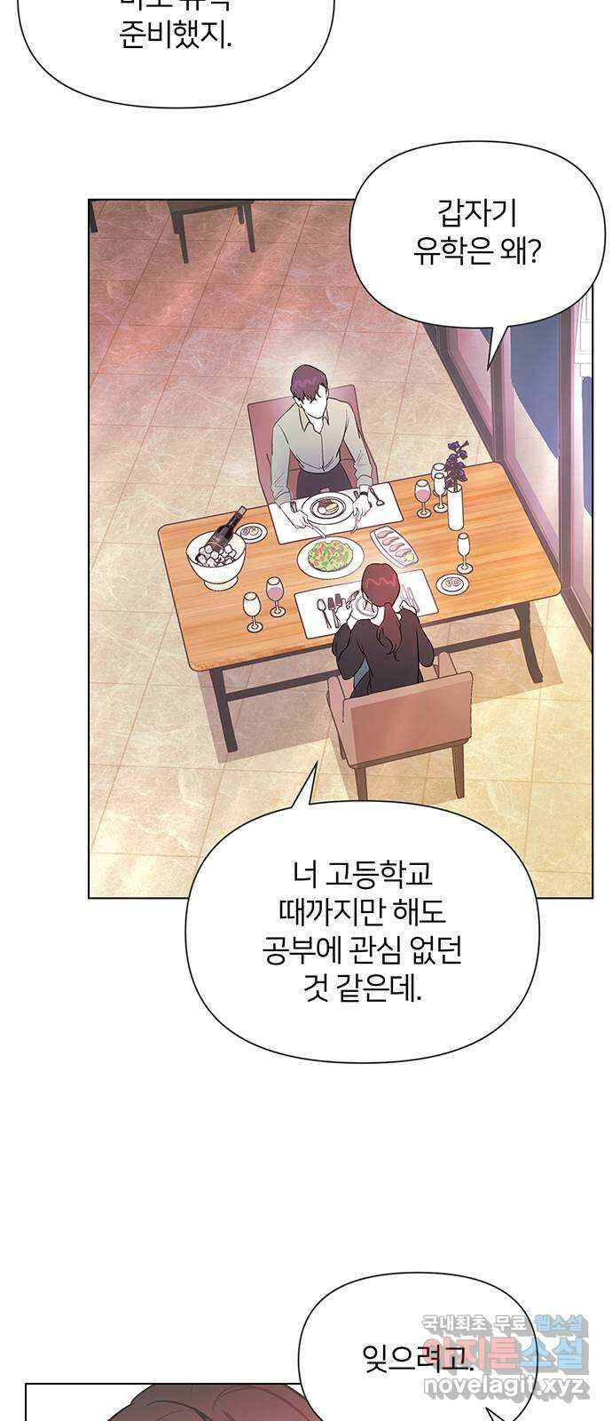 은밀한 재택근무 5화 11