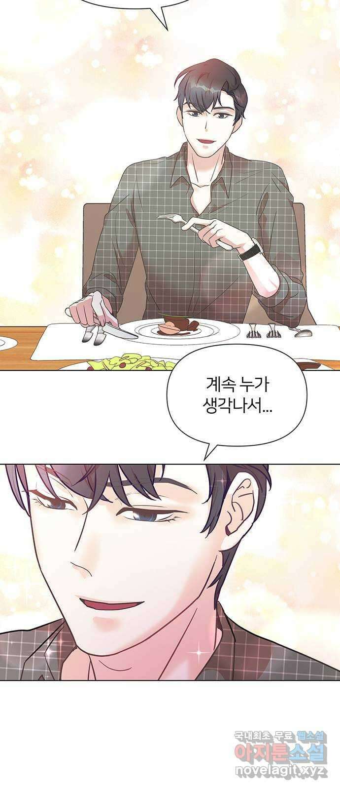 은밀한 재택근무 5화 13