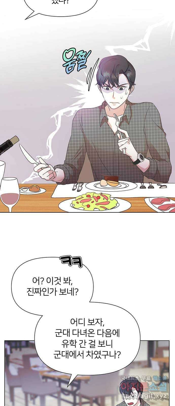 은밀한 재택근무 5화 15