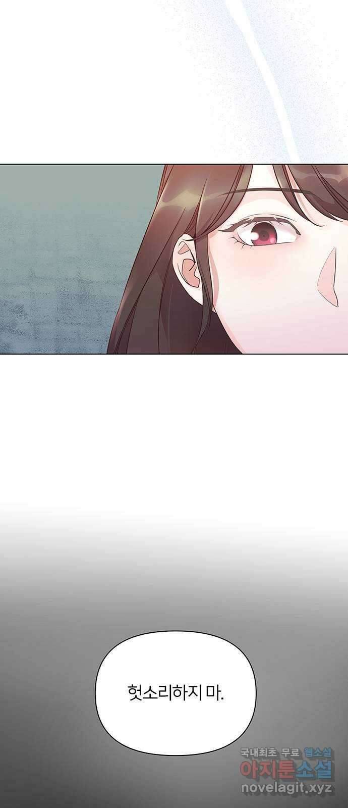 은밀한 재택근무 14화 2