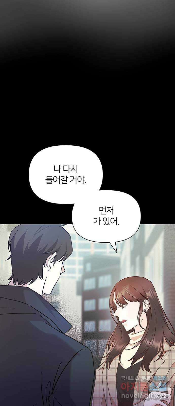 은밀한 재택근무 14화 3