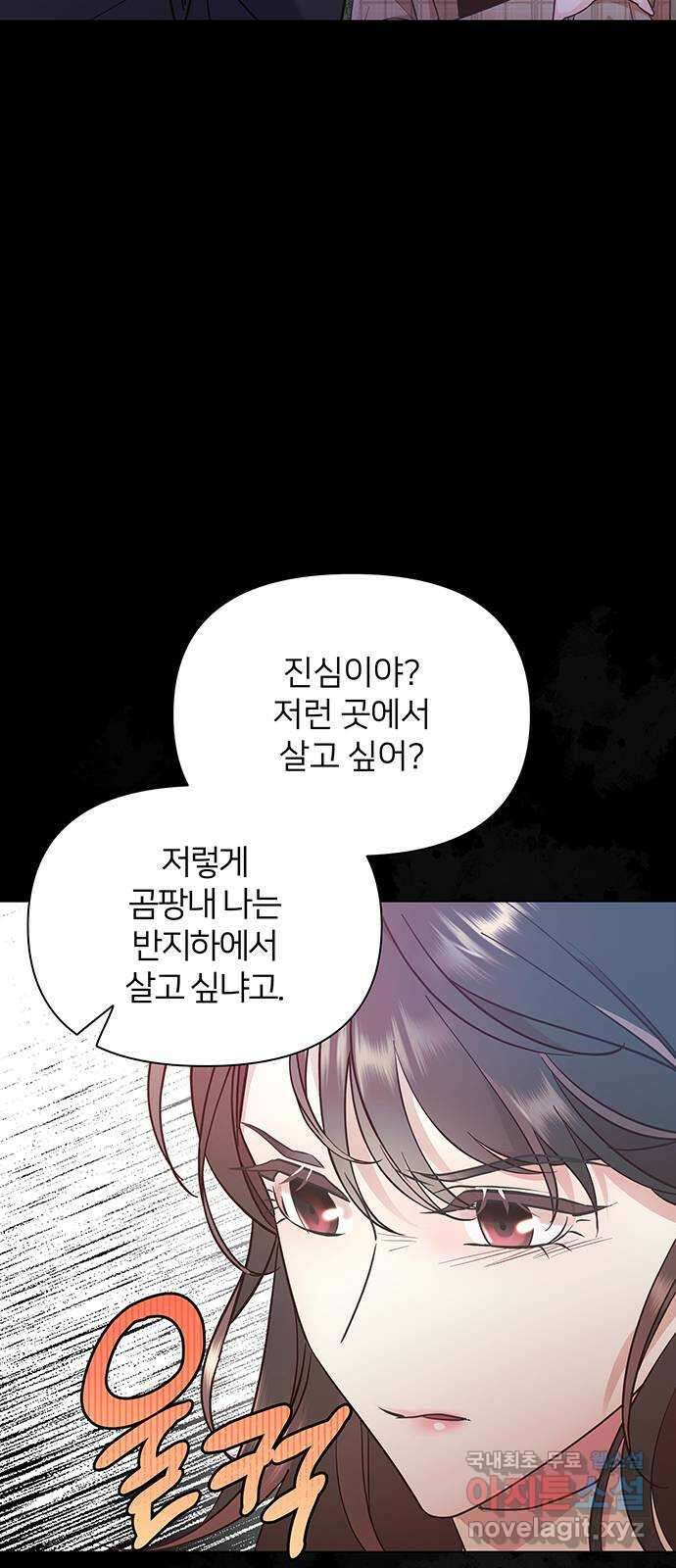 은밀한 재택근무 14화 4