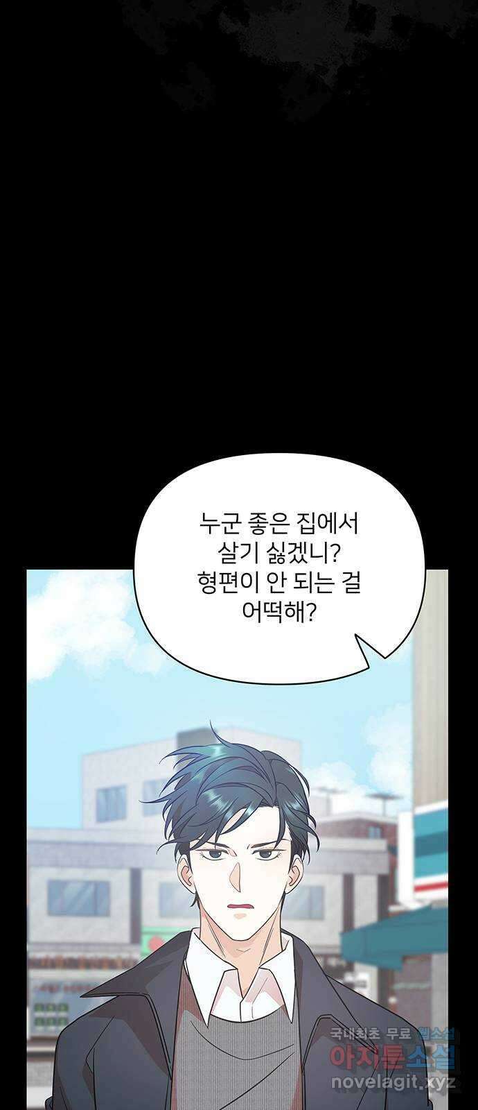 은밀한 재택근무 14화 5