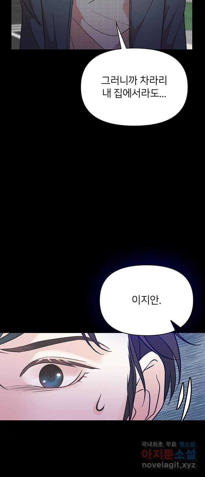 은밀한 재택근무 14화 6