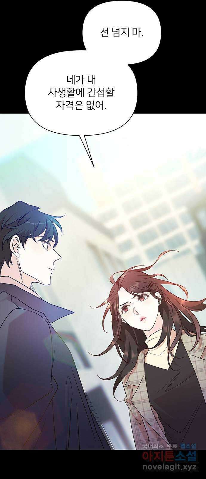 은밀한 재택근무 14화 7