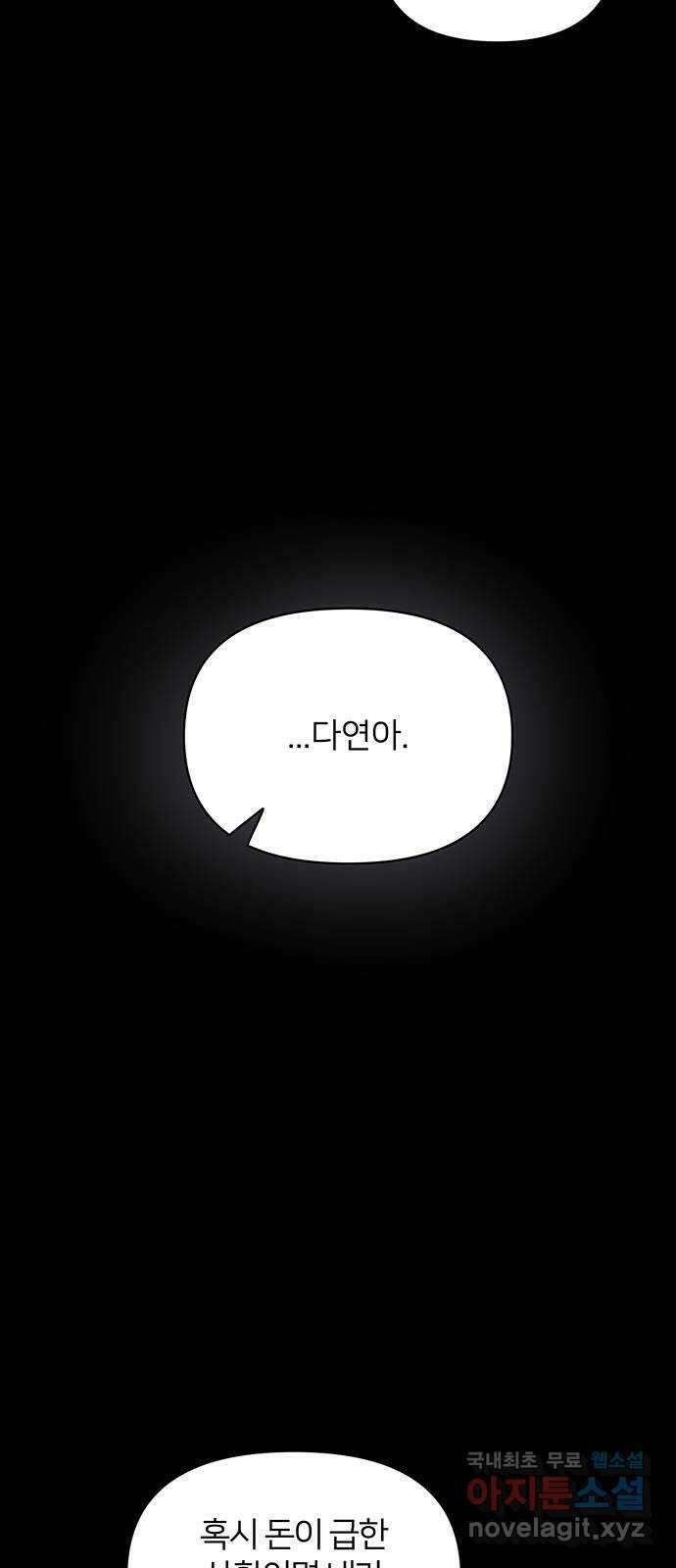 은밀한 재택근무 14화 10