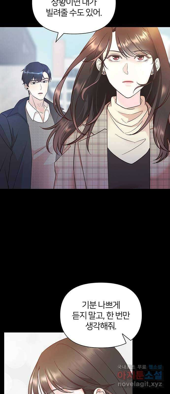 은밀한 재택근무 14화 11