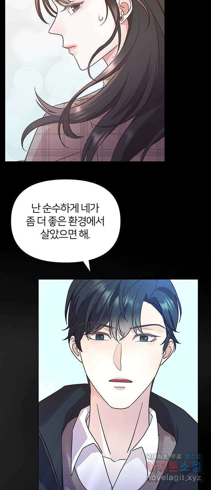 은밀한 재택근무 14화 12