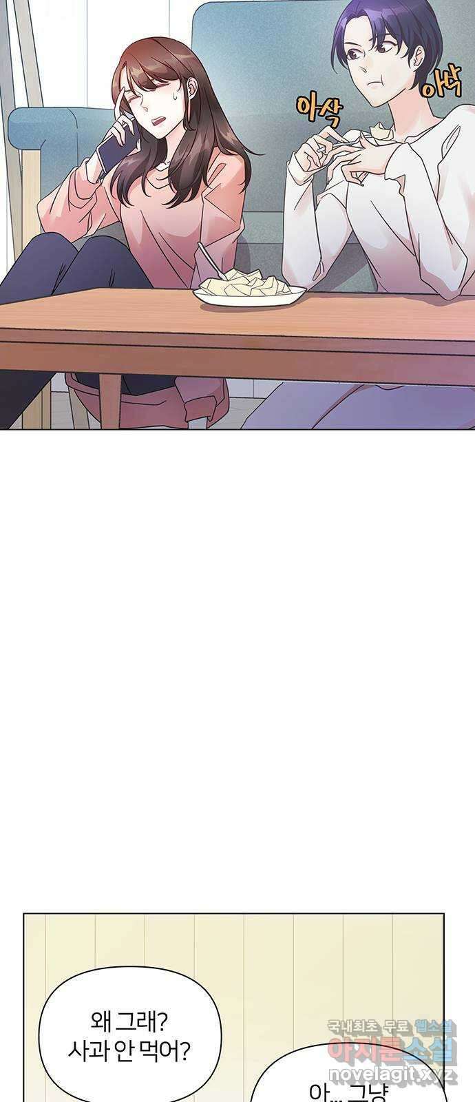 은밀한 재택근무 14화 14