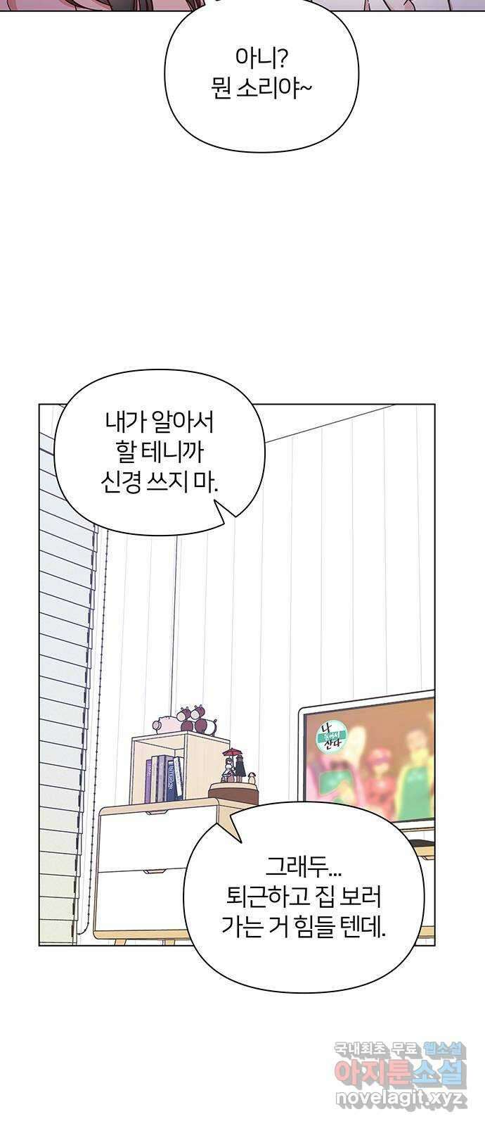 은밀한 재택근무 14화 16
