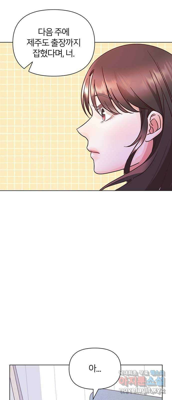은밀한 재택근무 14화 17