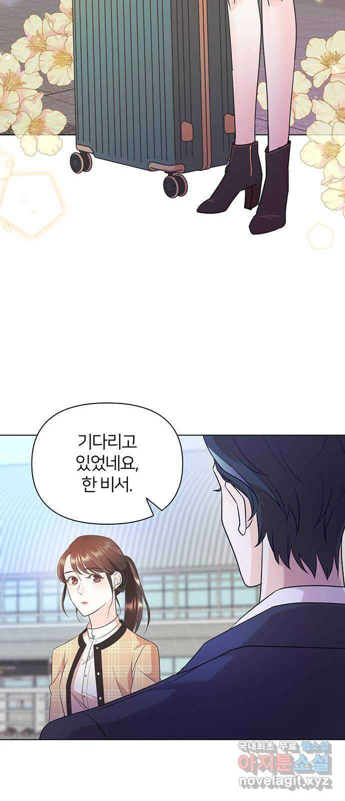 은밀한 재택근무 14화 22