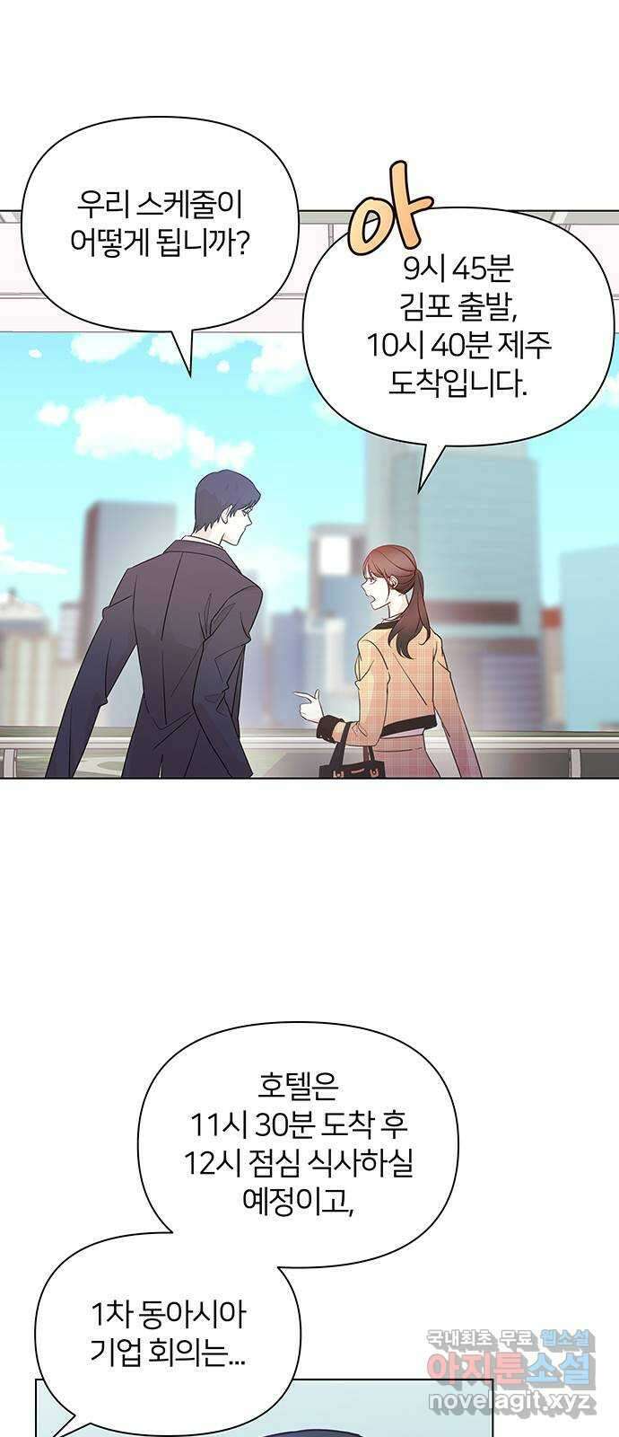 은밀한 재택근무 14화 25