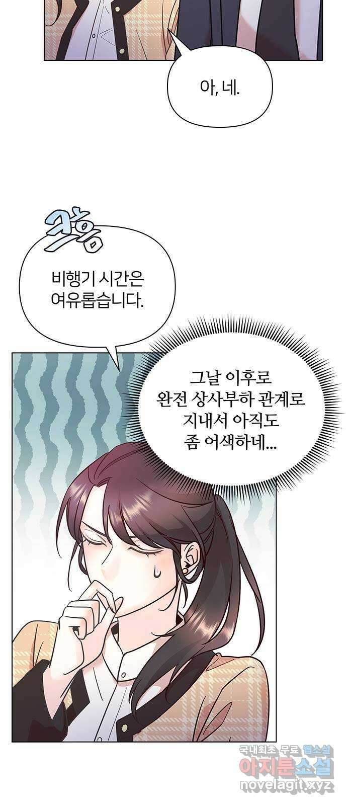 은밀한 재택근무 14화 27