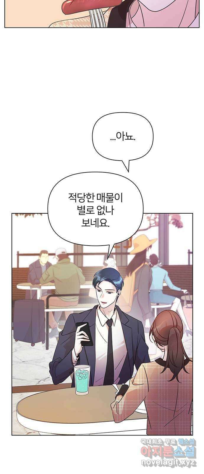 은밀한 재택근무 14화 32