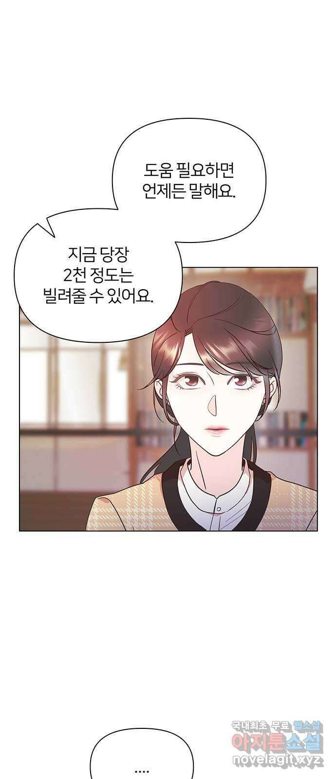 은밀한 재택근무 14화 33