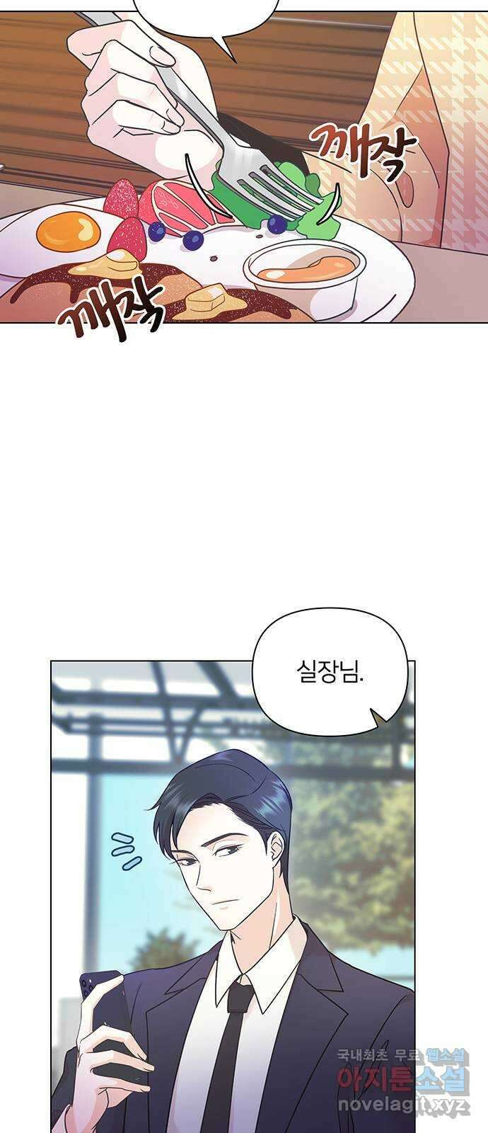 은밀한 재택근무 14화 34