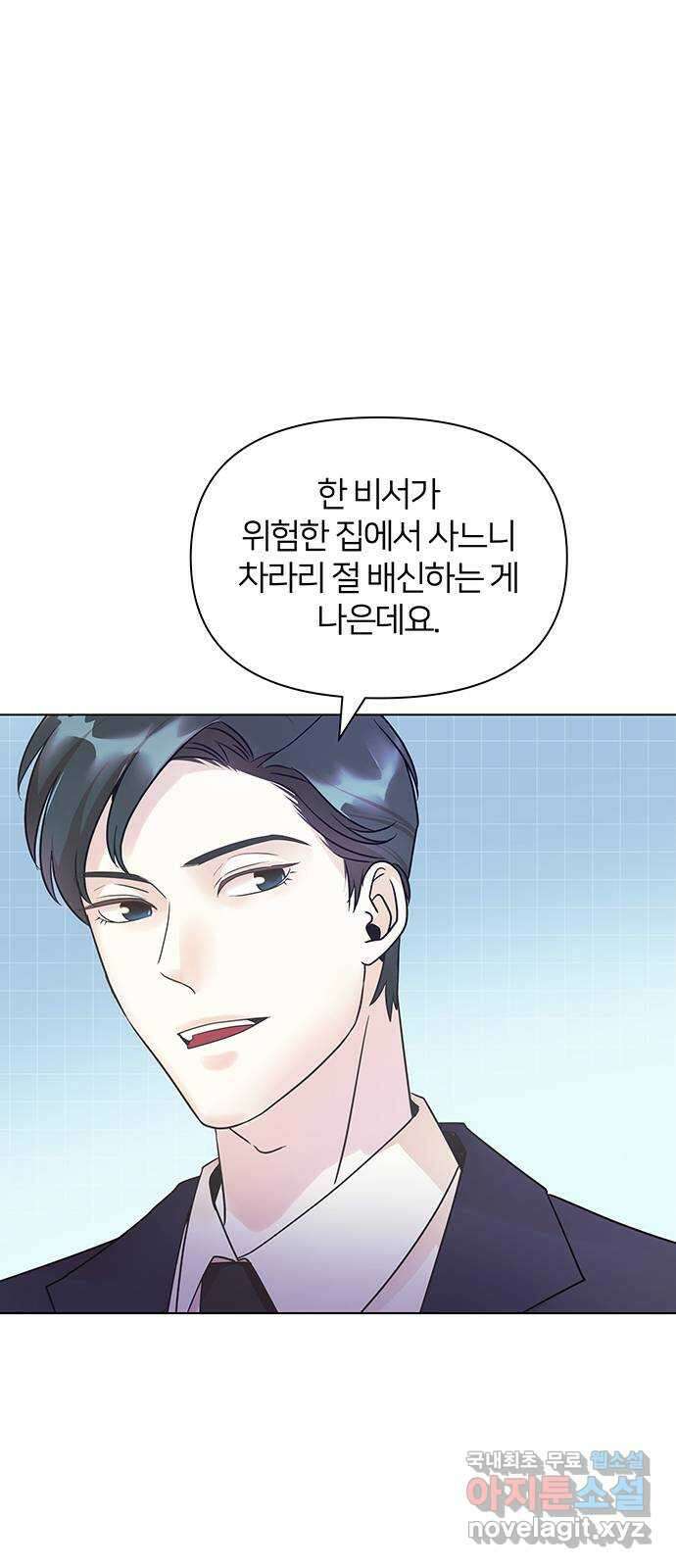 은밀한 재택근무 14화 36