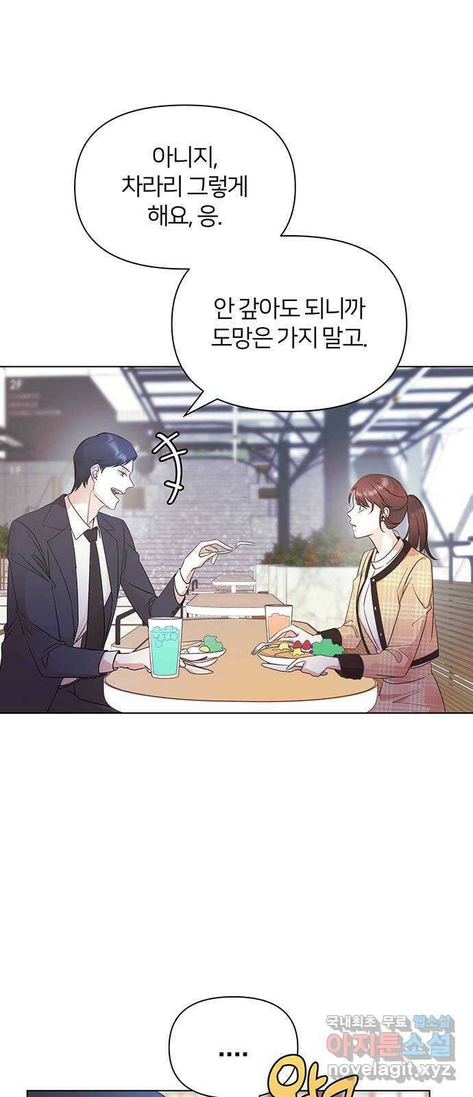 은밀한 재택근무 14화 37