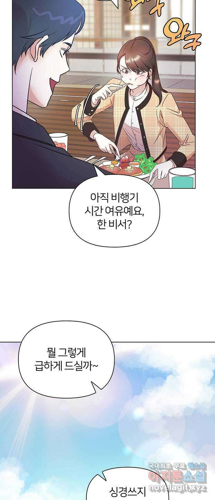 은밀한 재택근무 14화 38