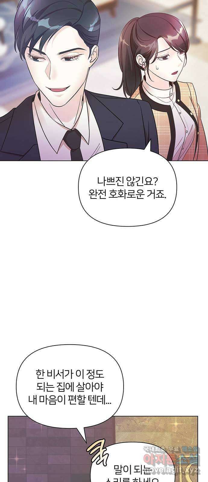 은밀한 재택근무 14화 44