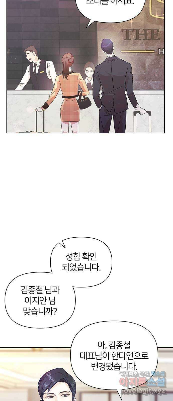 은밀한 재택근무 14화 45