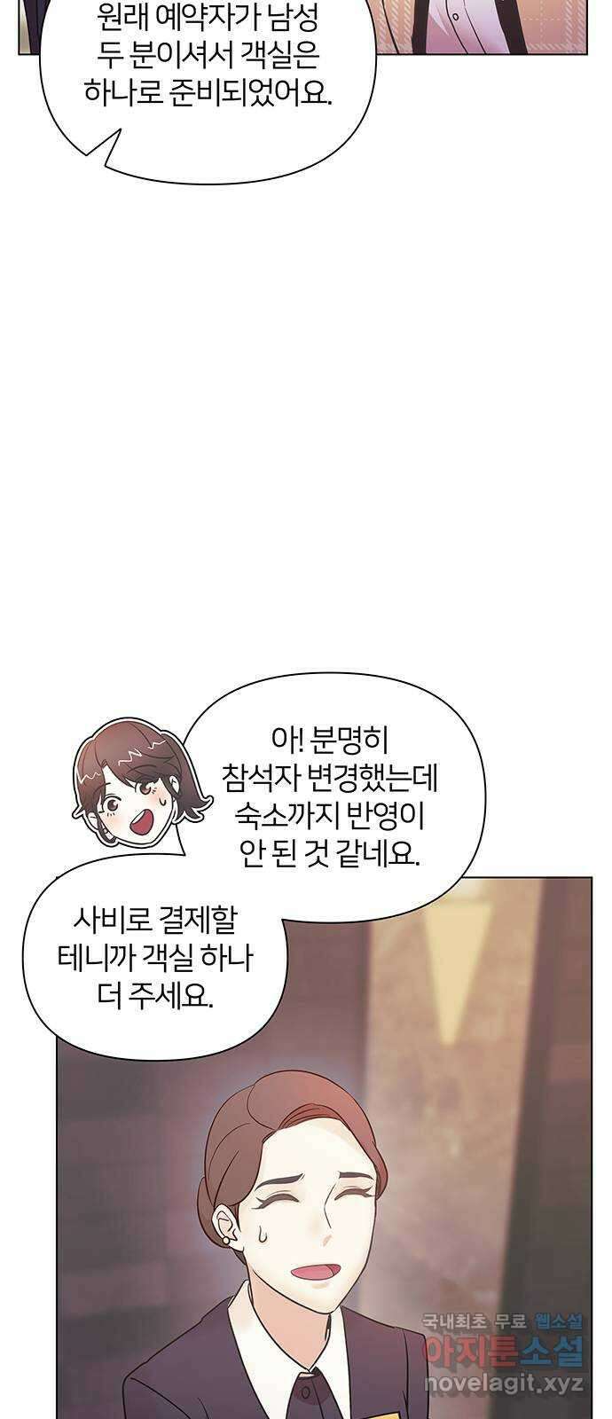 은밀한 재택근무 14화 49