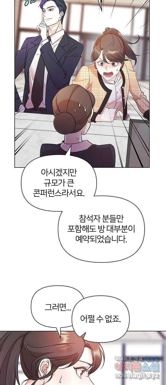은밀한 재택근무 14화 52