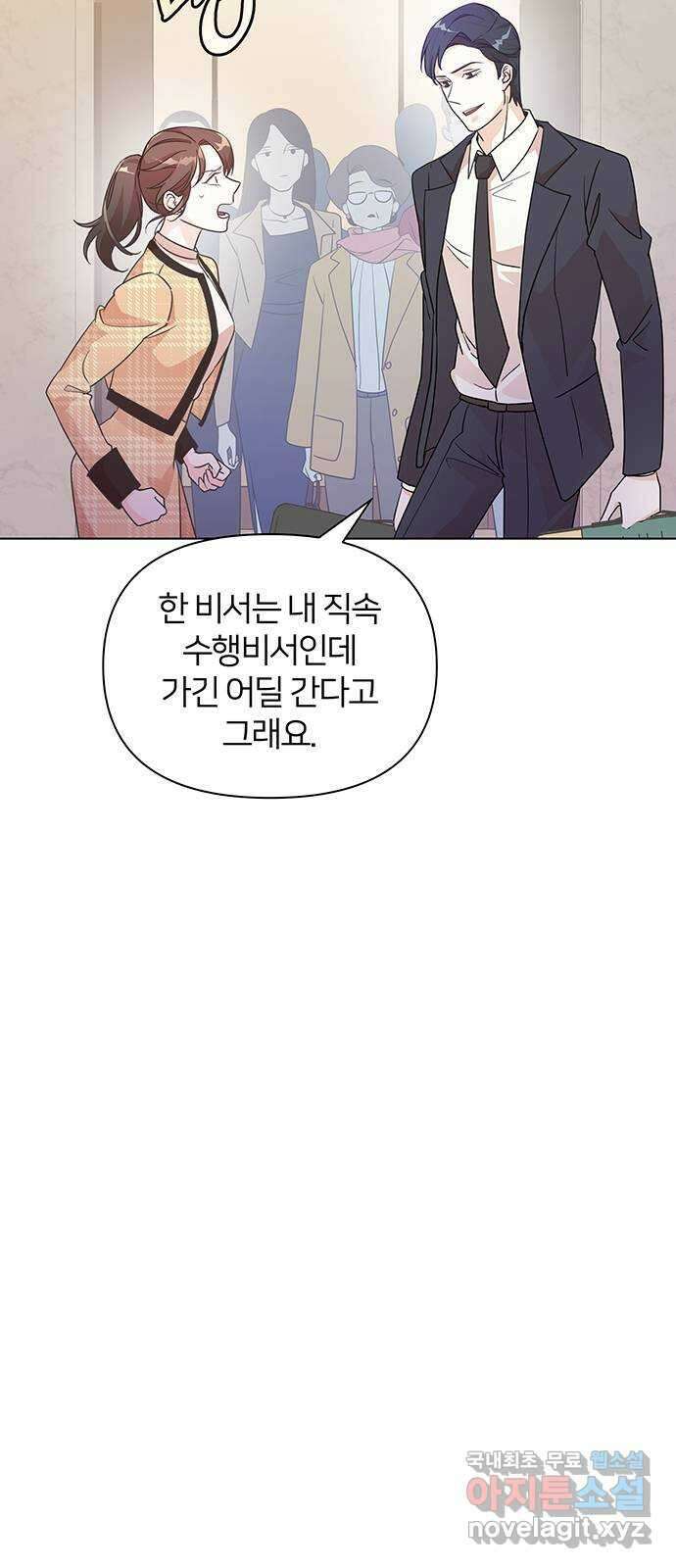 은밀한 재택근무 14화 58