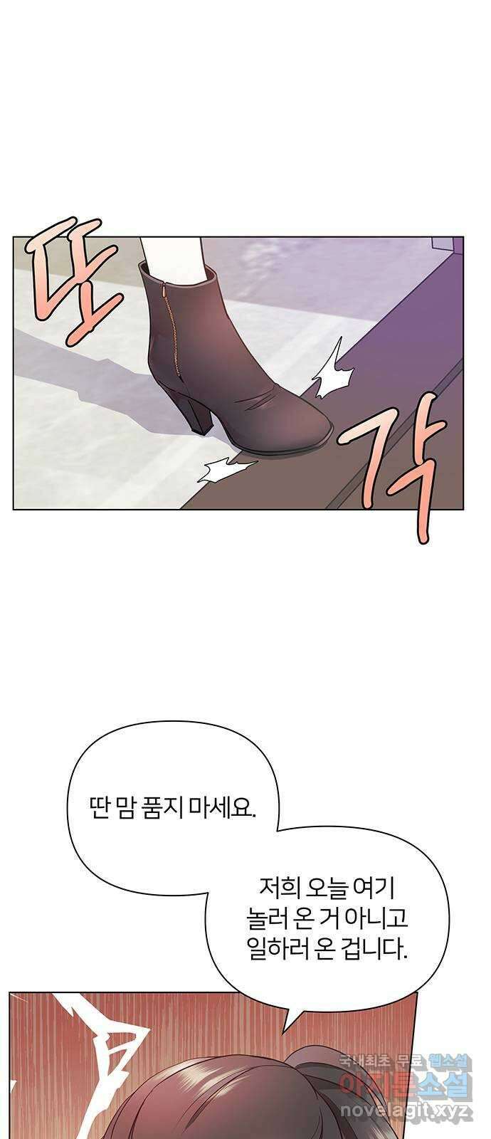 은밀한 재택근무 14화 61
