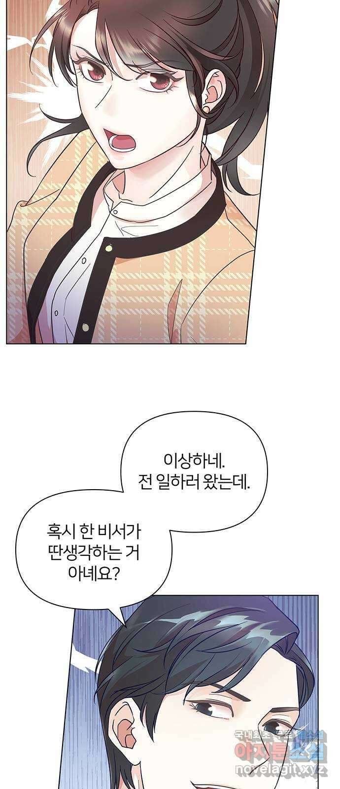 은밀한 재택근무 14화 62