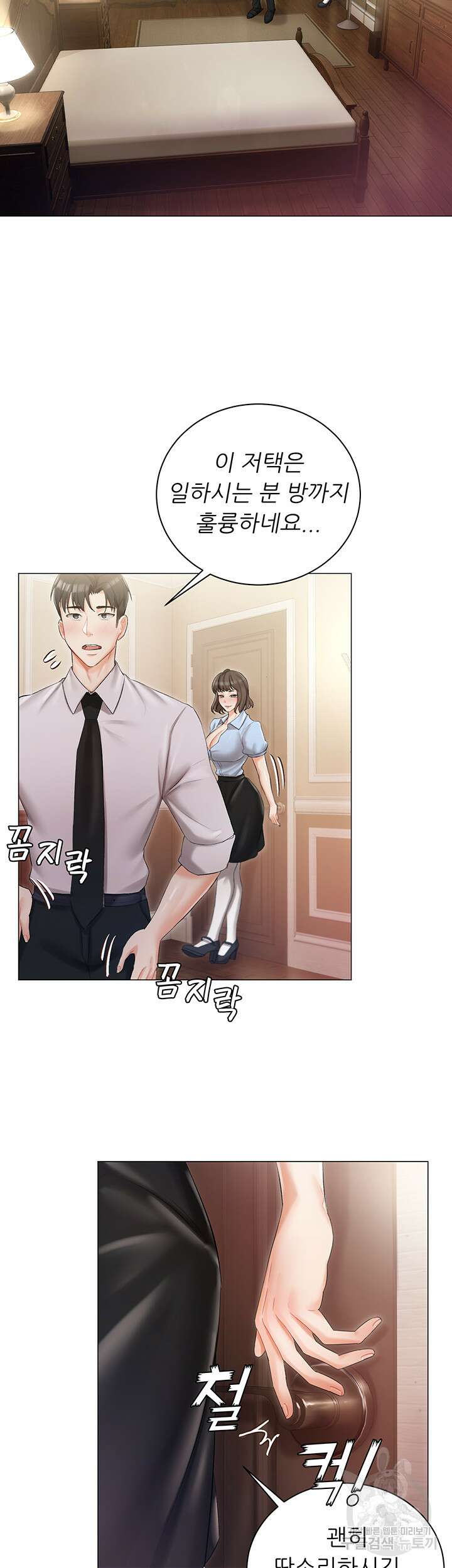 현정의 저택 7화 5