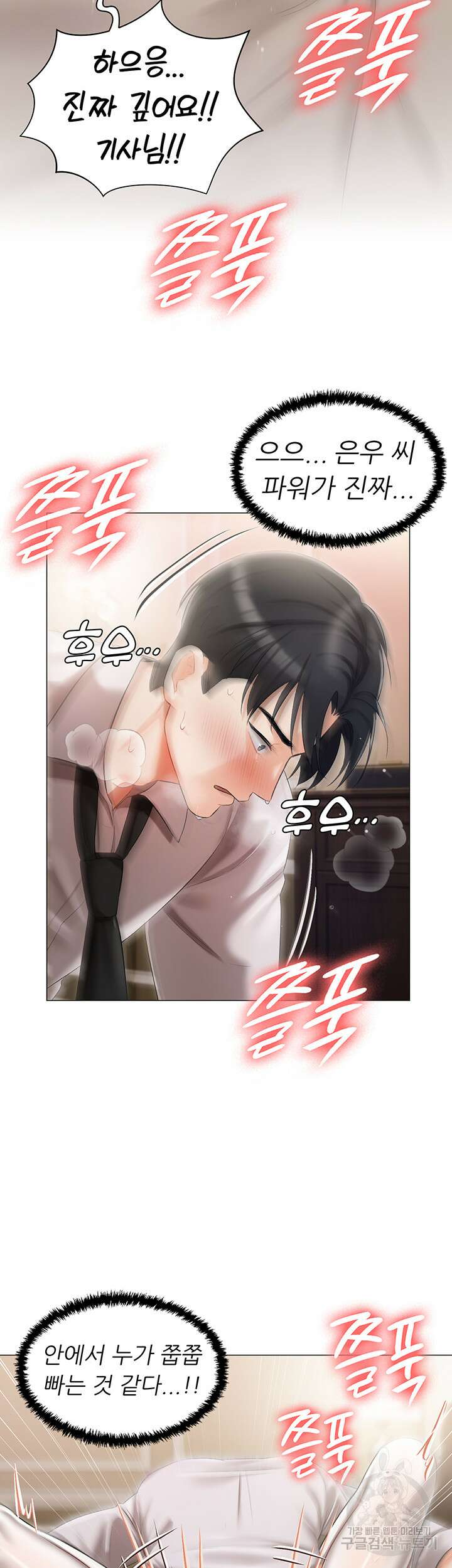 현정의 저택 7화 36