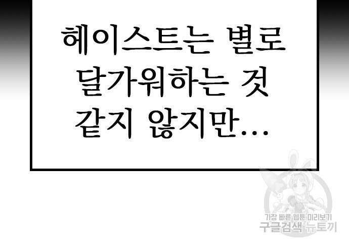 렌탈히어로 12화 12