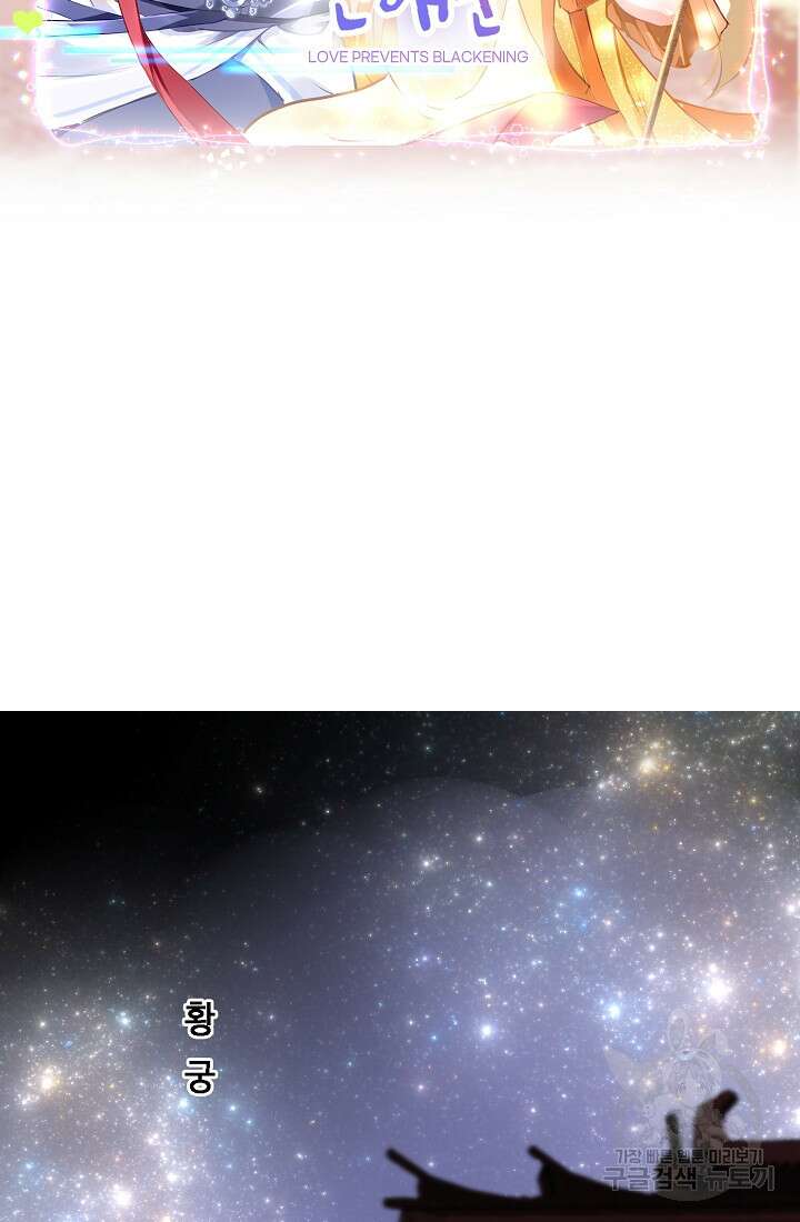흑화를 막는건 연애뿐 30화 2