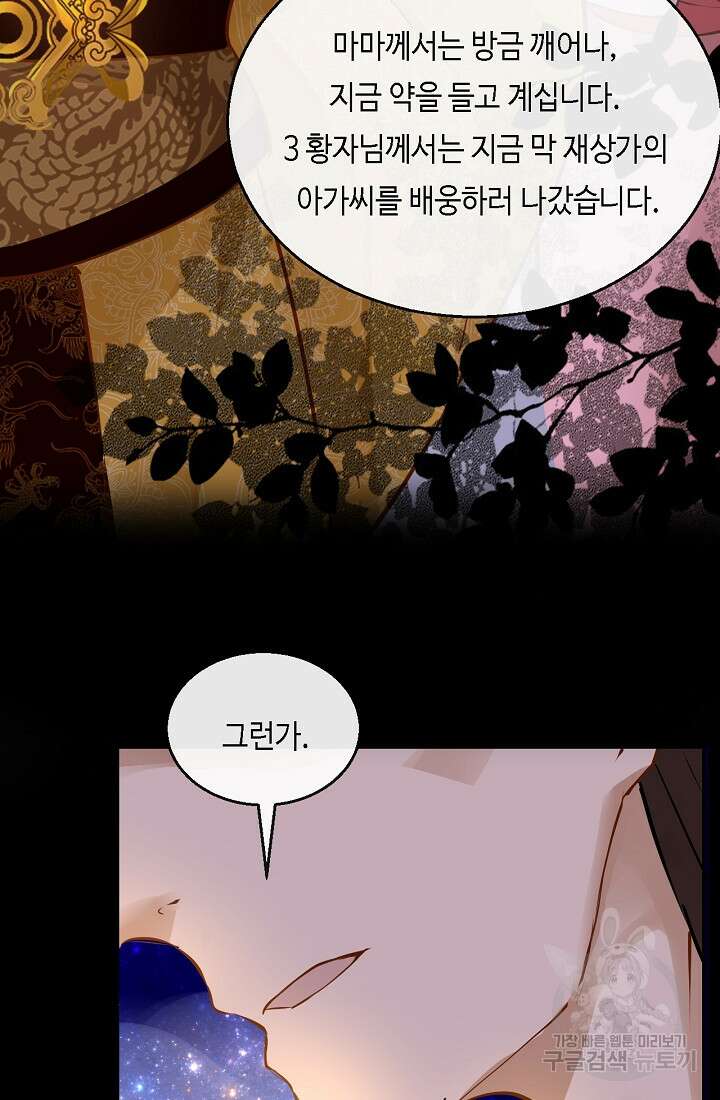 흑화를 막는건 연애뿐 30화 5