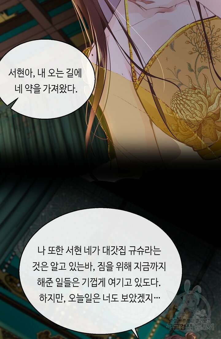흑화를 막는건 연애뿐 30화 10