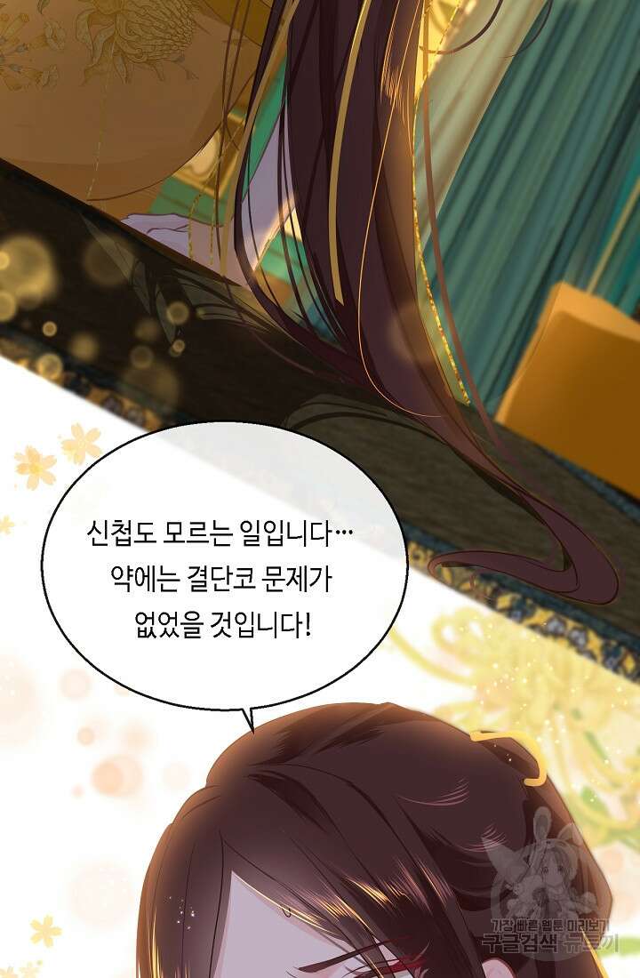 흑화를 막는건 연애뿐 30화 12