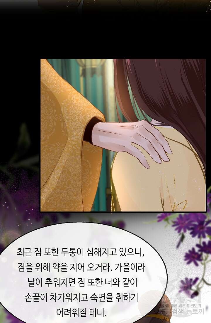흑화를 막는건 연애뿐 30화 14